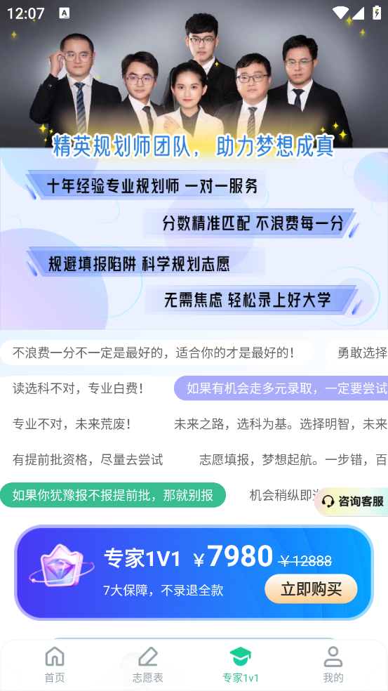 前程志愿app v1.0.8