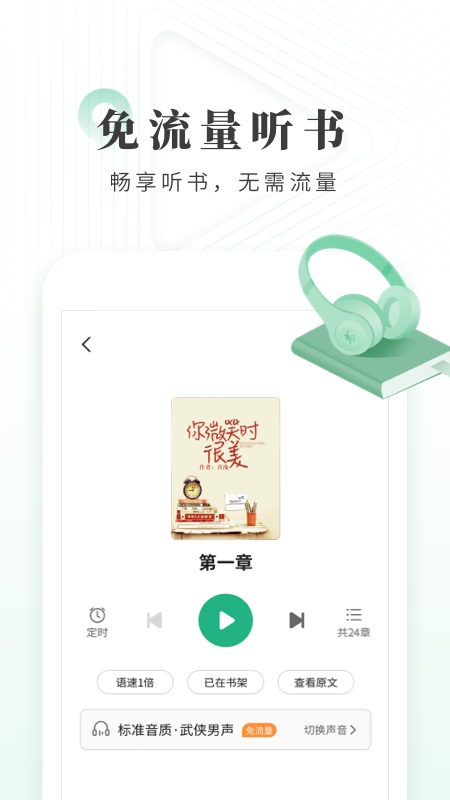 书旗小说极速版 2.0.4.15安卓版 v2.0.4.15