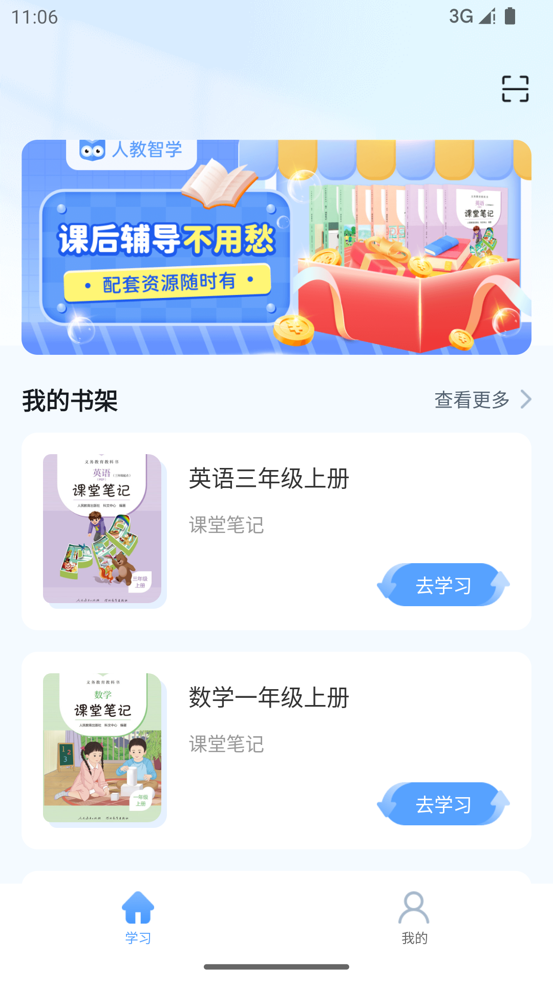 人教智学app v1.0