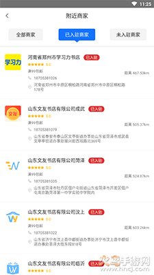 文友书店app v2.9.14