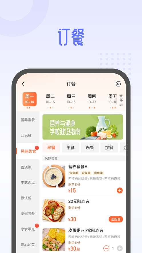 平安云厨智慧食堂app下载 v1.6.5