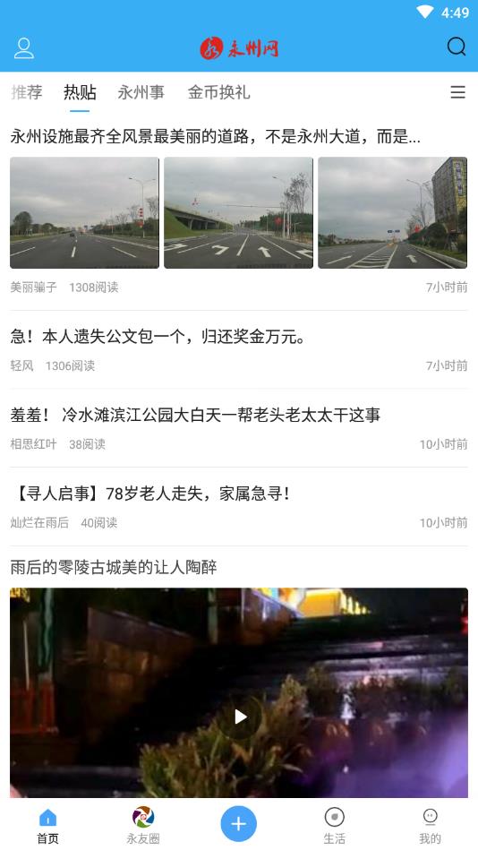 永州网官方版 5.2.5安卓版 v5.2.5