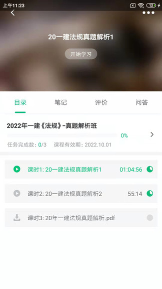 建优鲁班学堂app v4.14.3