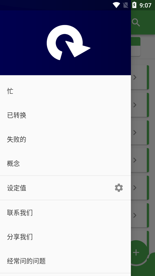 file converter中文免费版 v20.1.12