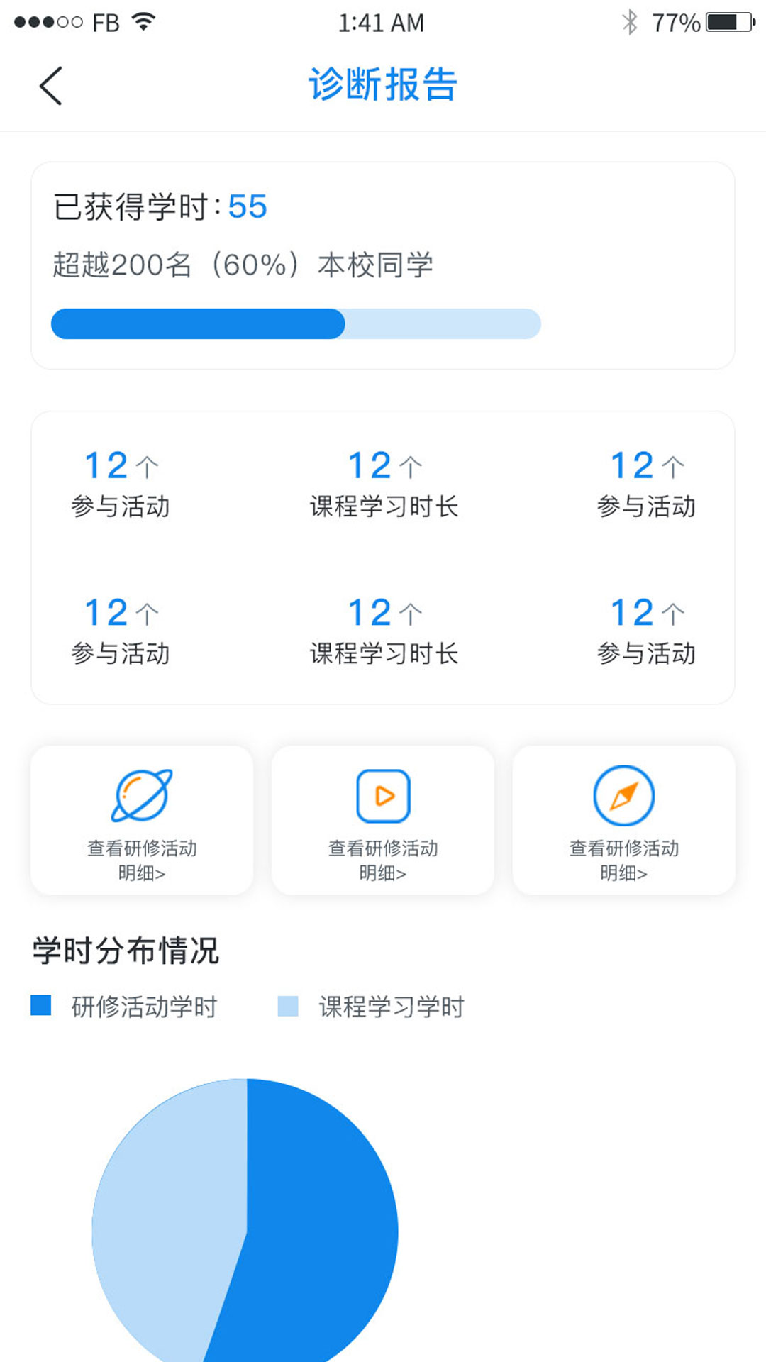 校本通app下载安装 v2.1.5