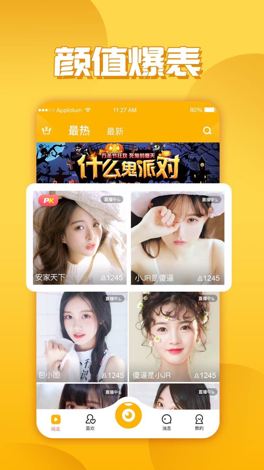 玉米视频直播软件 v1.2.1