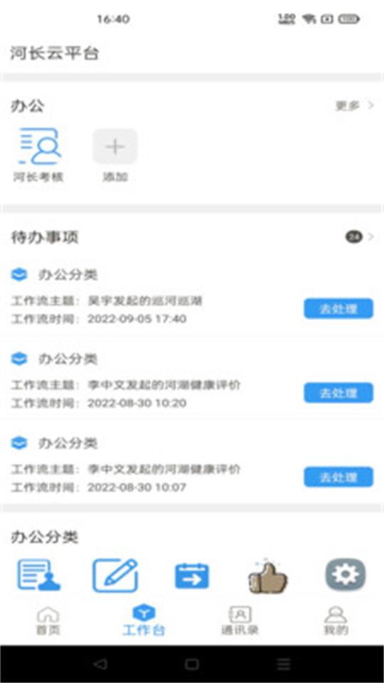政智云app v1.0