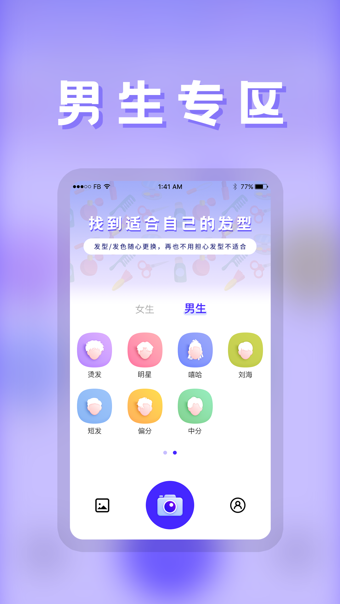 发型师app v24.7.2