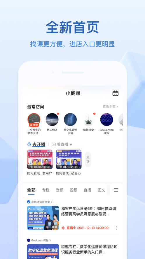 小鹅通下载免费版 v4.24.1