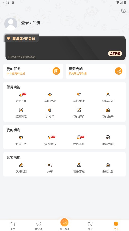 蘑游库安卓版 1.6.0官方版 v1.6.0