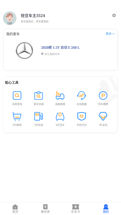 车优嘉app v20211016