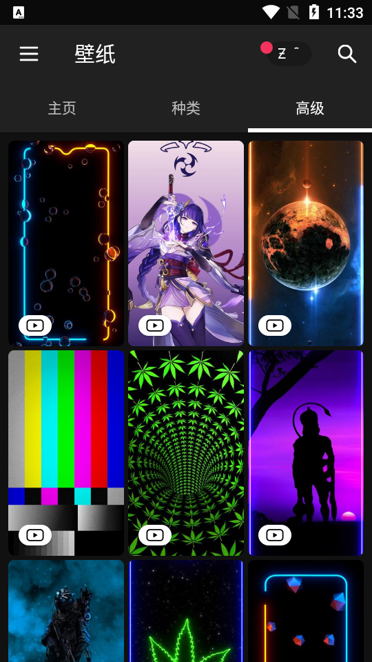 zedge专业版2026 v9.4.1