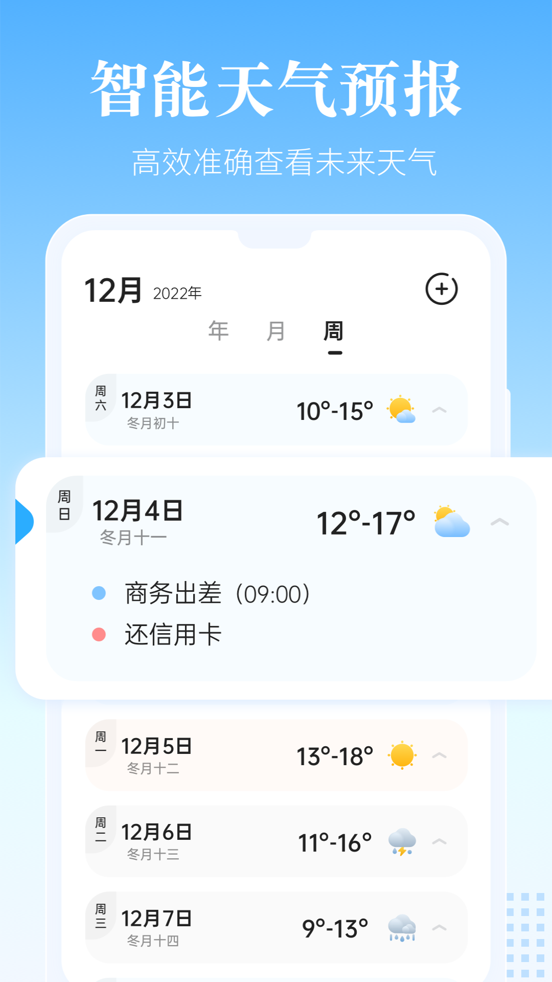 风和日历软件 v1.2.2