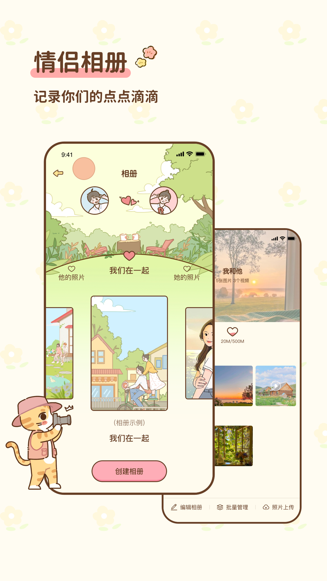 情侣小窝软件 v2.0.0