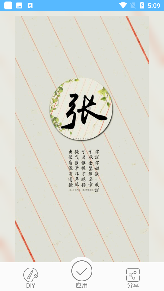 创意姓氏文字锁屏APP v3.1.7