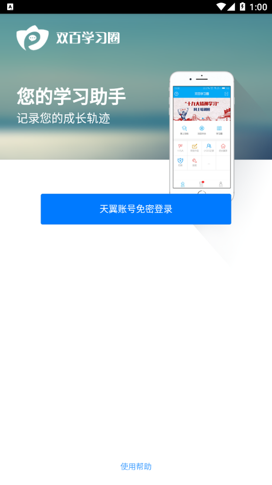 双百学习圈app v5.0.0
