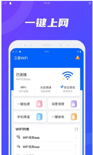 卫星WiFi app v1.0.0