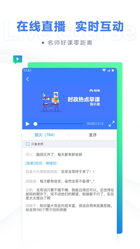 粉笔教育app v6.18.5