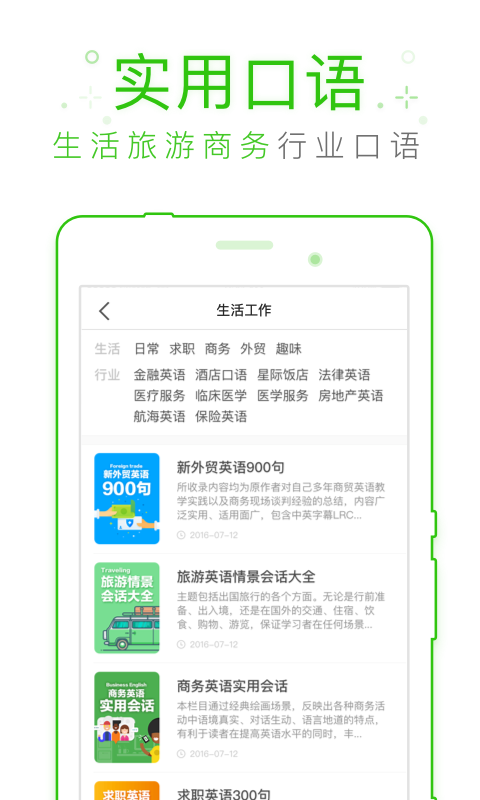 缤纷英语听力app v3.0.3