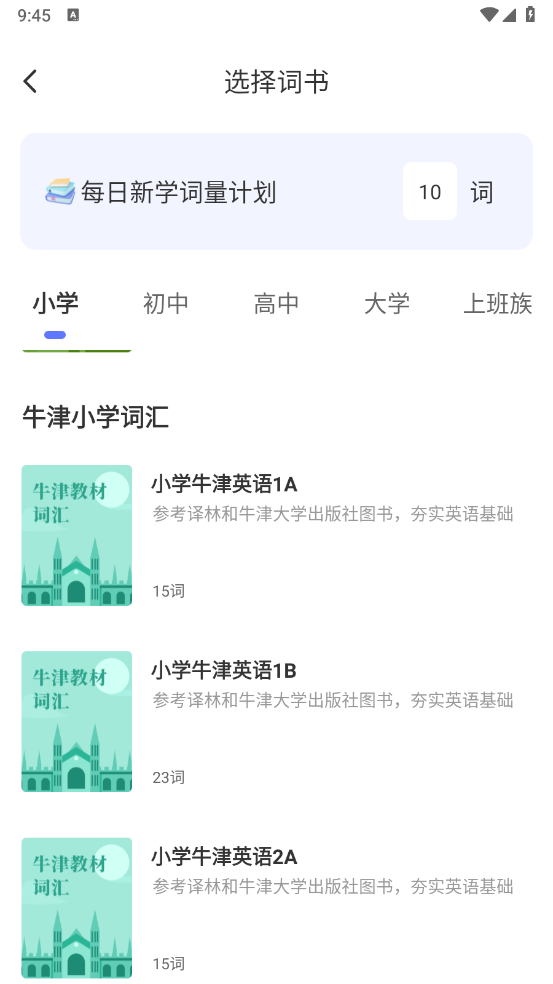 默默记单词官方版 v1.2.3