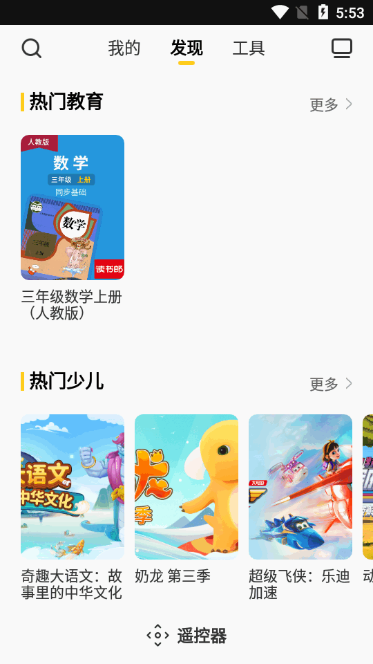 电视派创维手机遥控器 v3.4.0.4230810