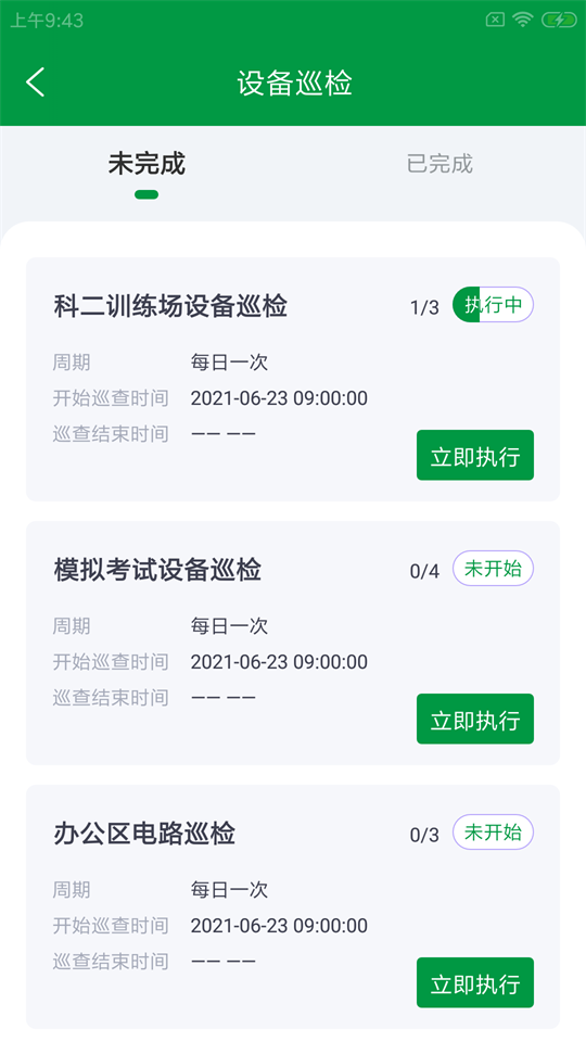 螺晴云维保app安卓版 v1.0.0