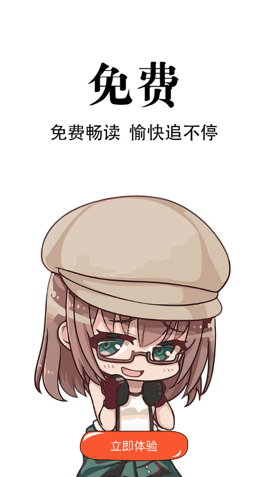 追漫神器免费版 v3.5.7