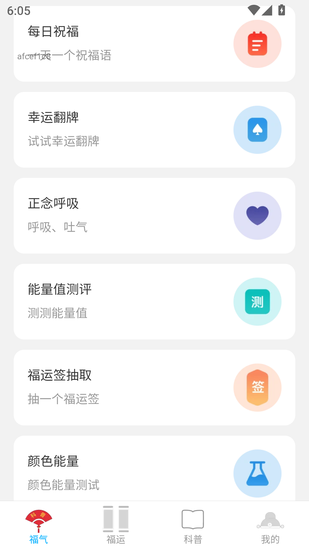 金福盈盈app v2.0.1