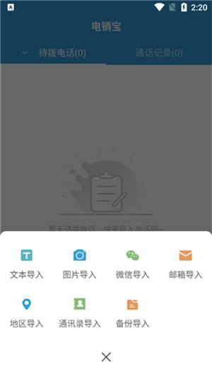 电销宝正版 5.8.6安卓版 v5.8.6