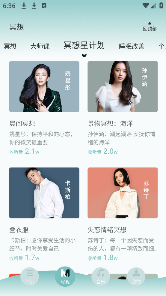 大象冥想app v2.3.3