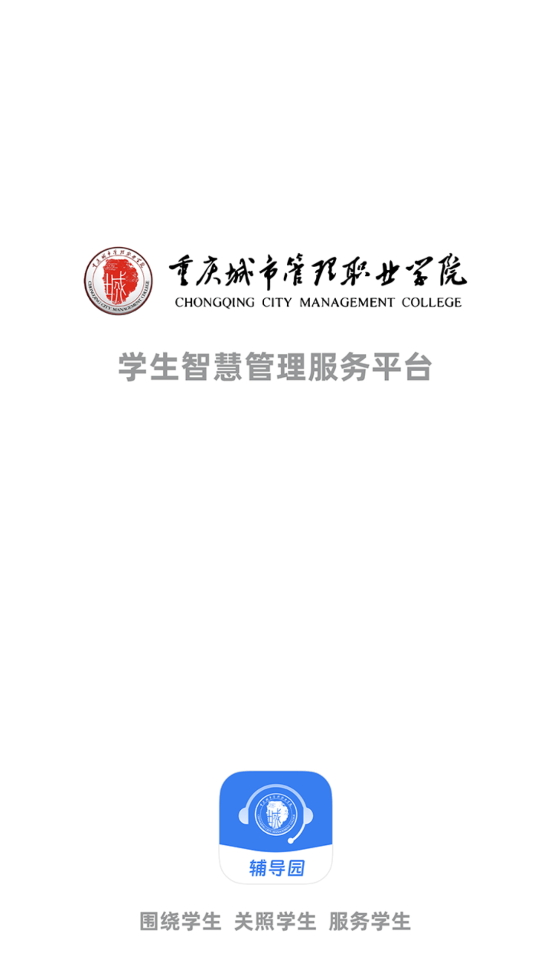 辅导园软件 v3.2.0