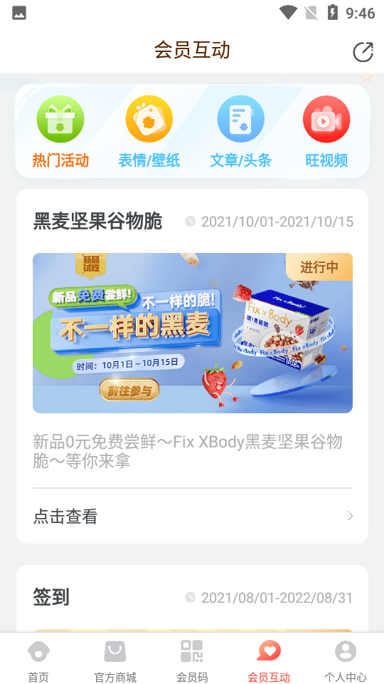 旺仔俱乐部APP v5.4.7