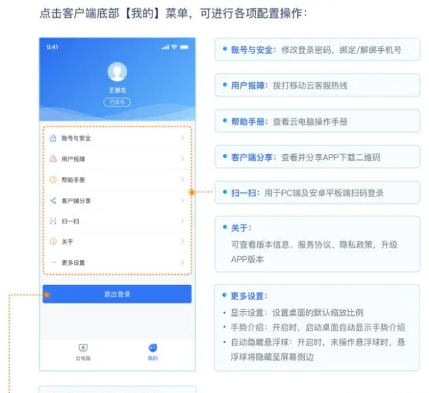 中国移动云电脑app