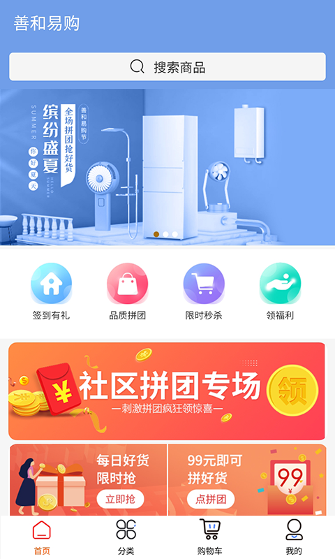 善和易购平台 v1.1.8