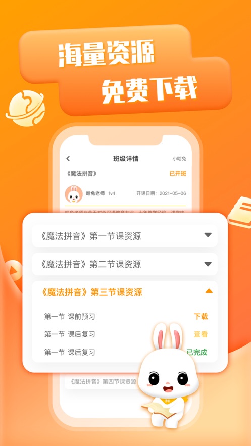 哈兔中文app v1.0.2