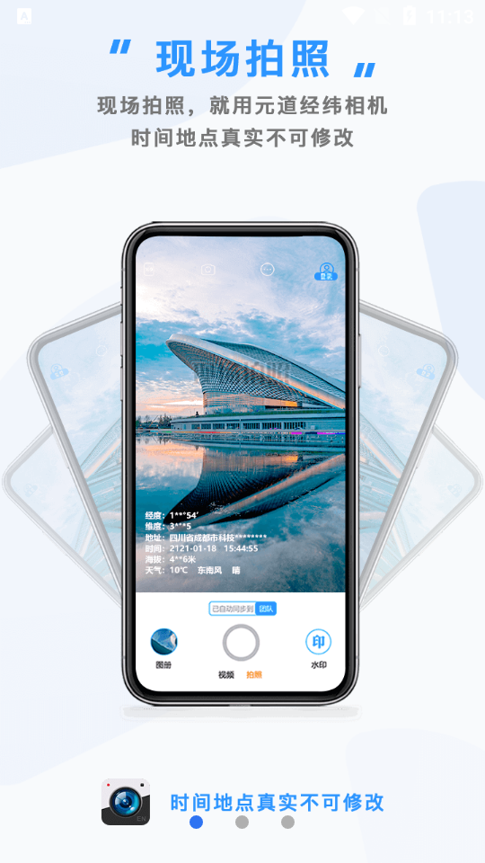 元道经纬相机免费最新版 v6.6.6