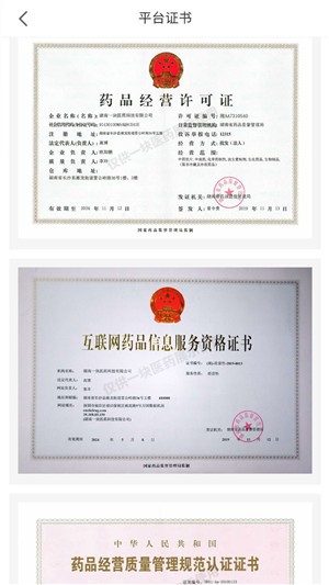一块医药app v4320200710