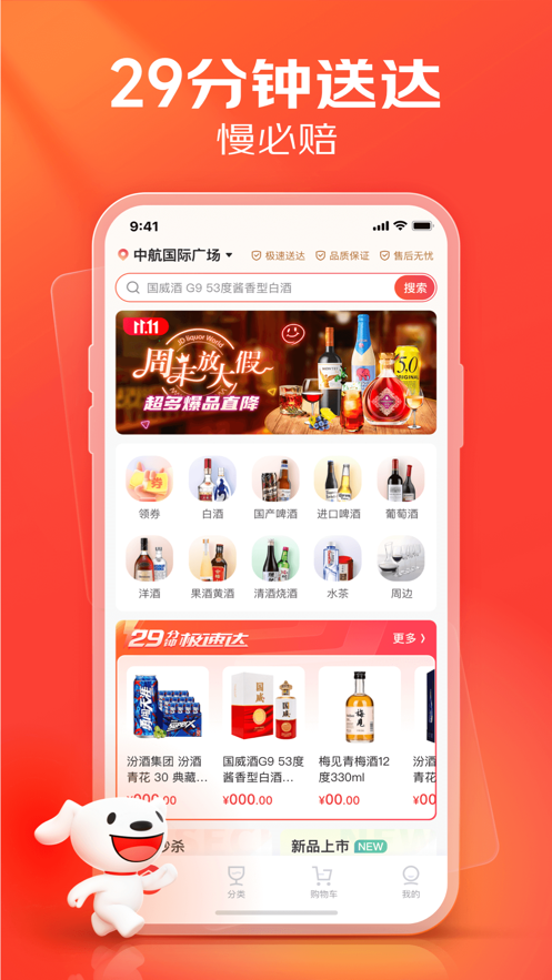 京东酒世界app v3.1.5