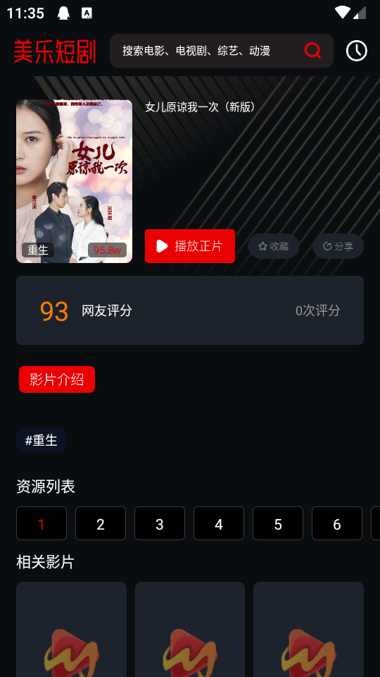美乐短剧app v3.0