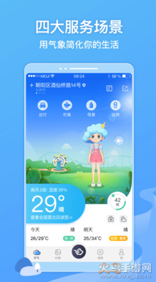 墨迹天气下载免费最新版 v9.0946.02