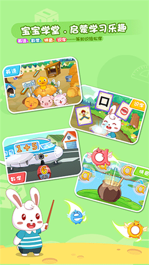 兔小贝乐园app v1.88