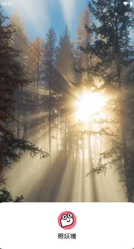 照妖镜3.2最新版安卓下载 3.0.1