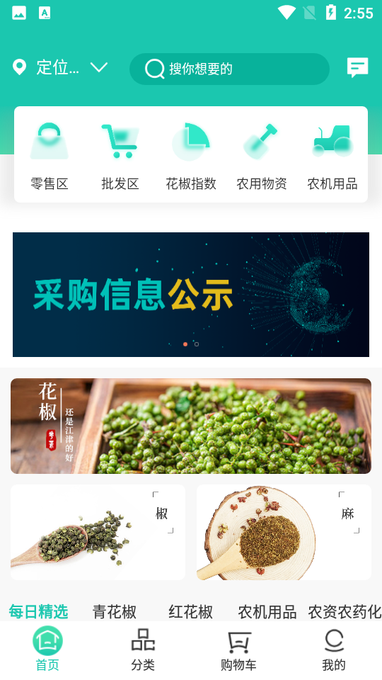 犀集APP v2.2.1