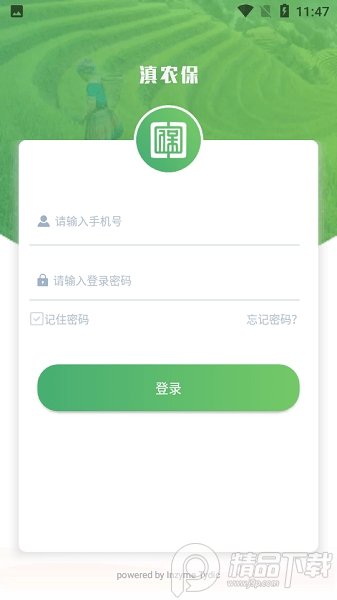 云南滇农保软件