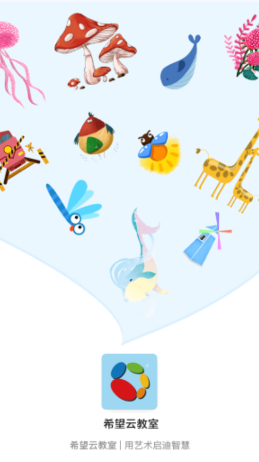 希望云教室app v1.0.0.2