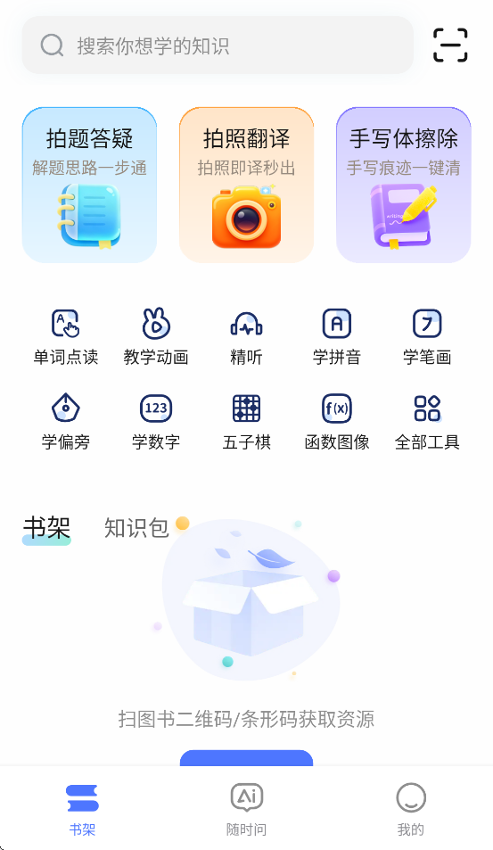 步刻AI app v1.6.0