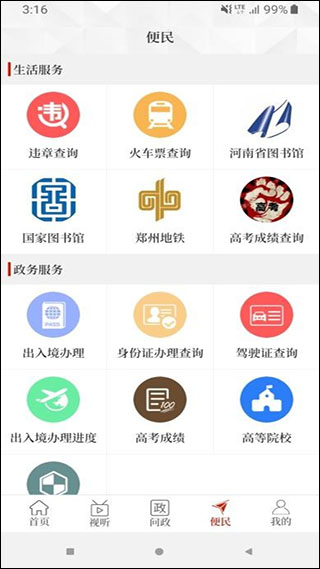 云上汤阴最新版本 3.0.5 安卓版 v3.0.5