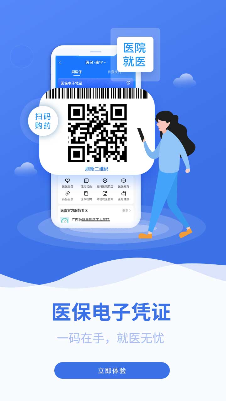 广西医保app v3.0.7
