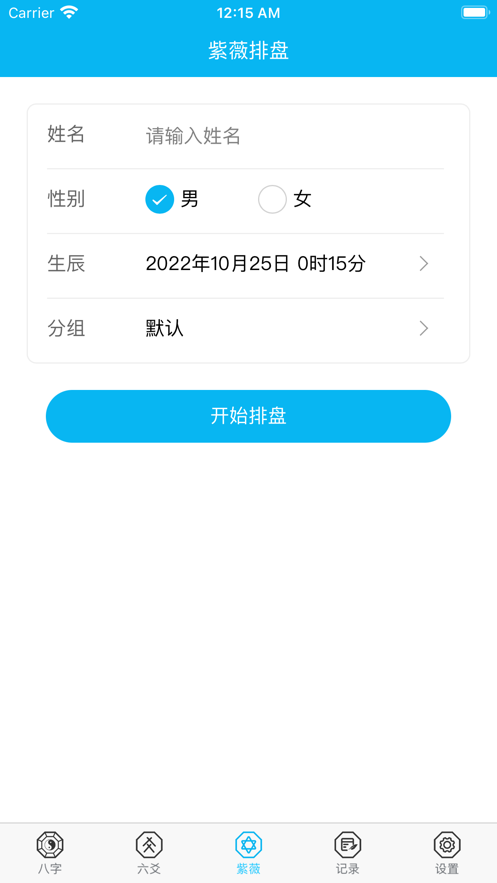 91排盘安卓app v3.3.15