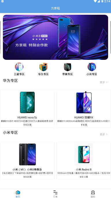 方京租app手机版 v1.0.0